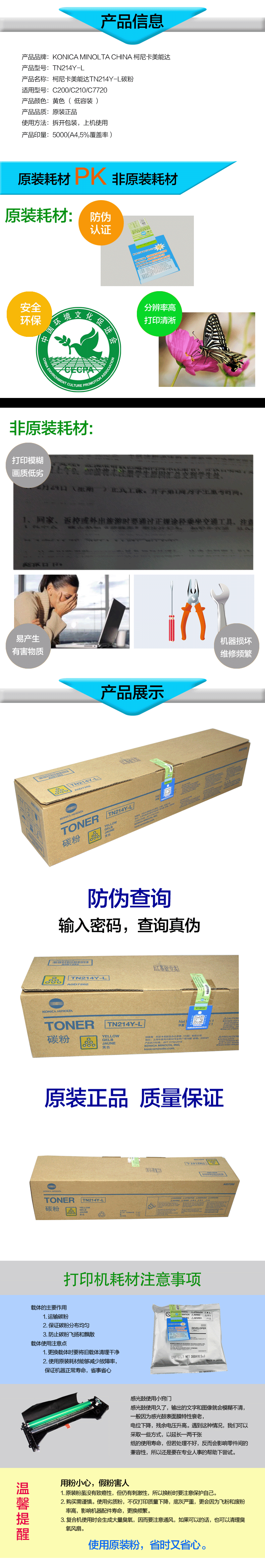 柯尼卡美能达(KONICA MINOLTA) TN214Y-L 黄色低容装 墨粉/碳粉 适用机型 C200/C210 黄色