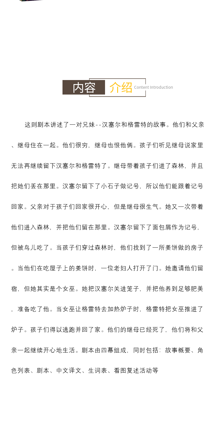 正版小学英语课本剧绘本汉塞尔与格蕾特上海教育出版社纯英文内容附