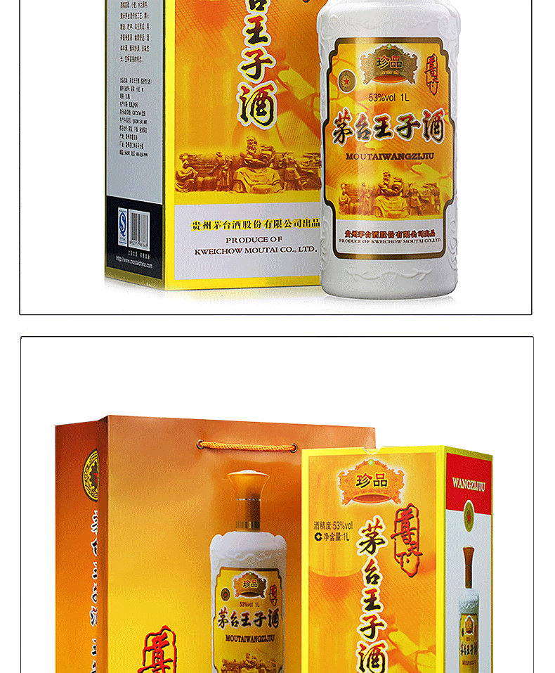 贵州茅台王子酒(珍品)53度1000ml 1l 单瓶装 酱香型白酒