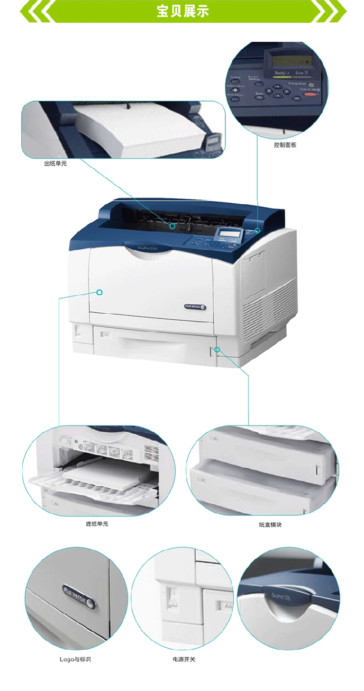 富士施乐(Fuji Xerox) DocuPrint3105 A3黑白激光打印机 高速 网络打印