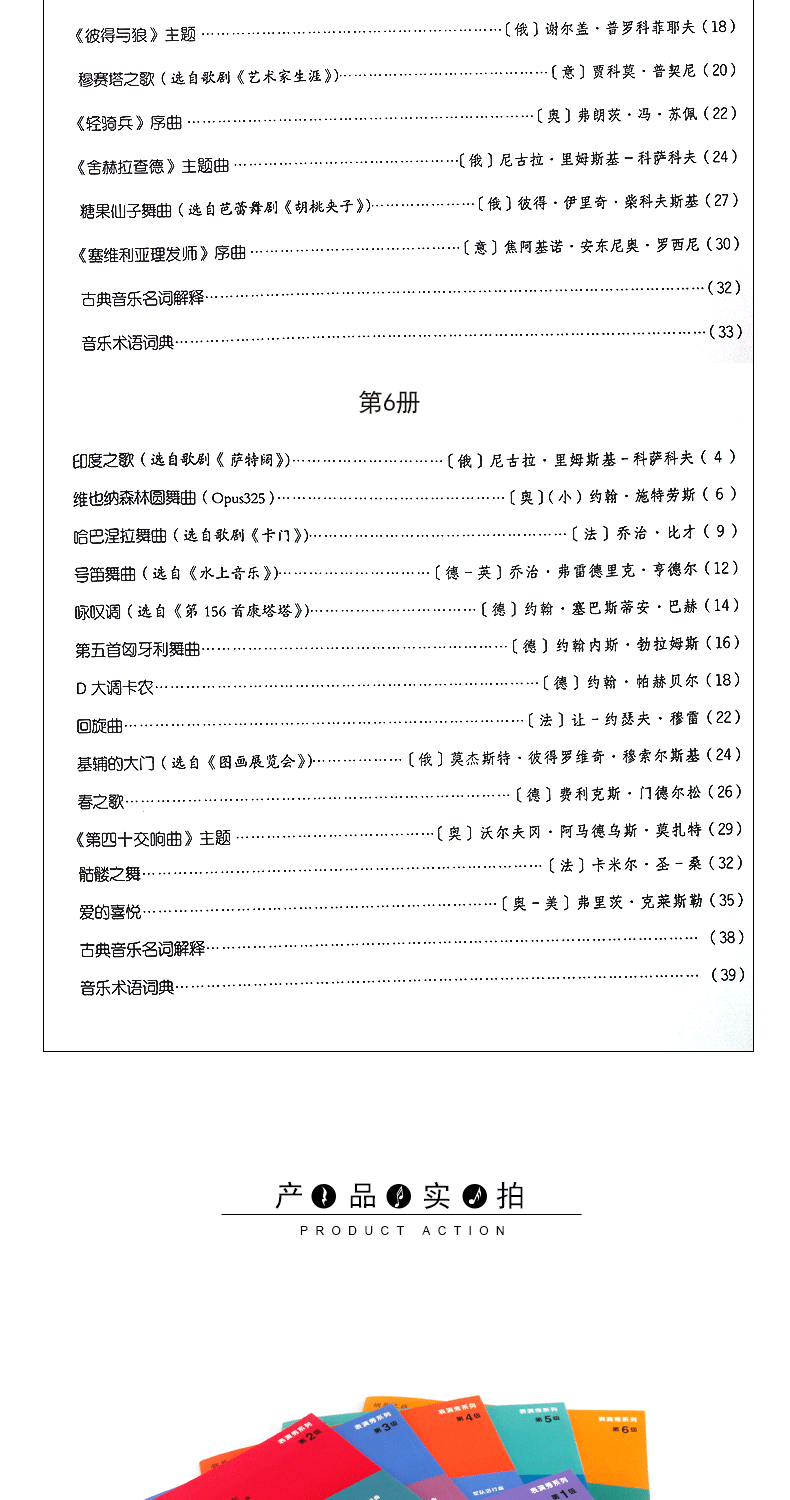 正版菲伯尔钢琴之旅16级全套钢琴基础教程古典乐曲儿童钢琴基础练习曲