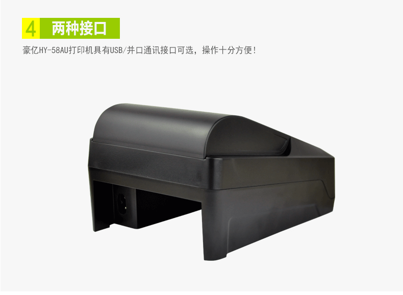 【苏宁专供】豪亿(HooYe) HY-58A打印机 热敏打印机 热敏小票打印机 USB接口小票机 黑色