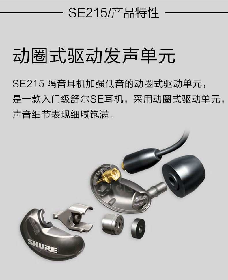 舒尔（Shure） SE215 K 黑色 音乐耳机隔音入耳式耳机