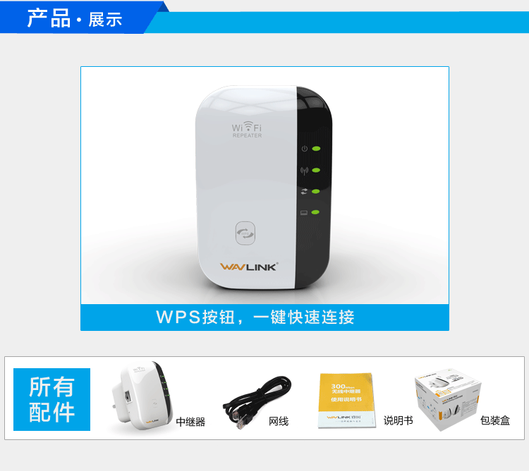 睿因(WAVLINK) WL-WN560N2 复刻版300Mbps无线中继器