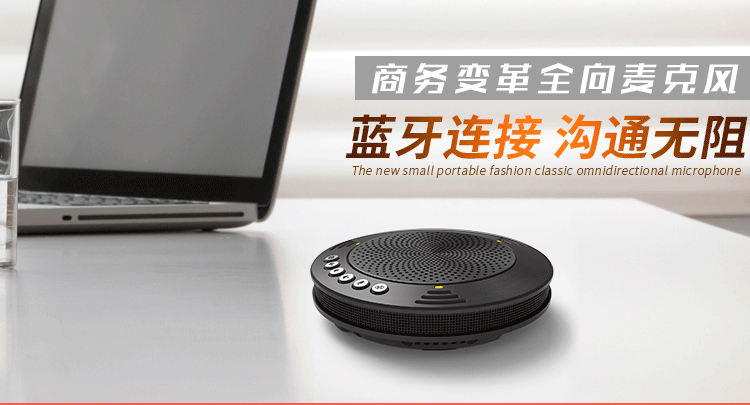 好会通（Meeteasy）MVOICE 1000-B USB 蓝牙会议全向麦克风