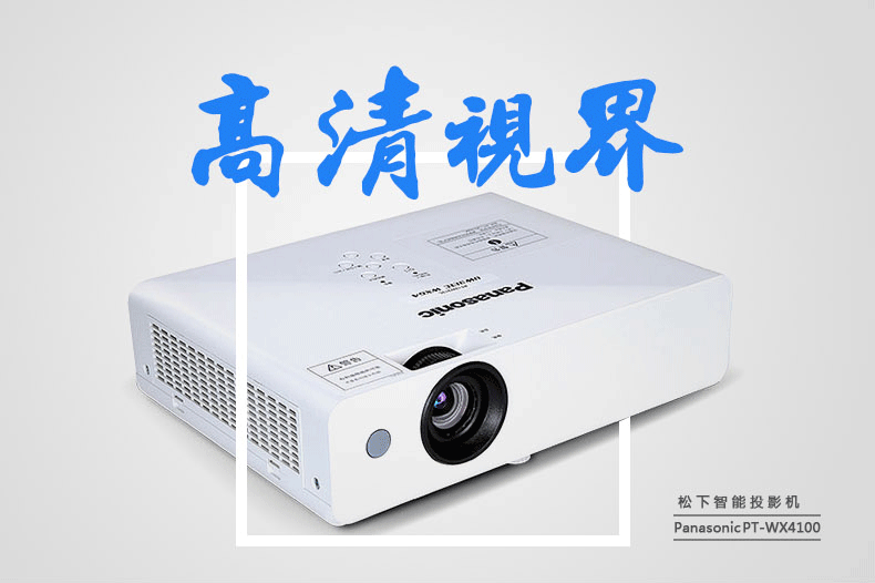 松下（Panasonic）PT-WX4100投影仪4100流明 商务办公 会议教育 投影机
