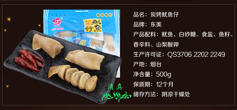 东美鱿鱼仔500g山东烟台特产