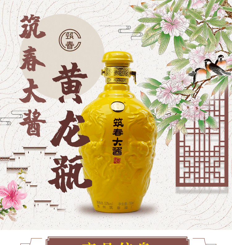 筑春 筑春大酱 黄龙瓶(裸瓶) 贵州茅台镇酱香型白酒 53度750ml*6瓶