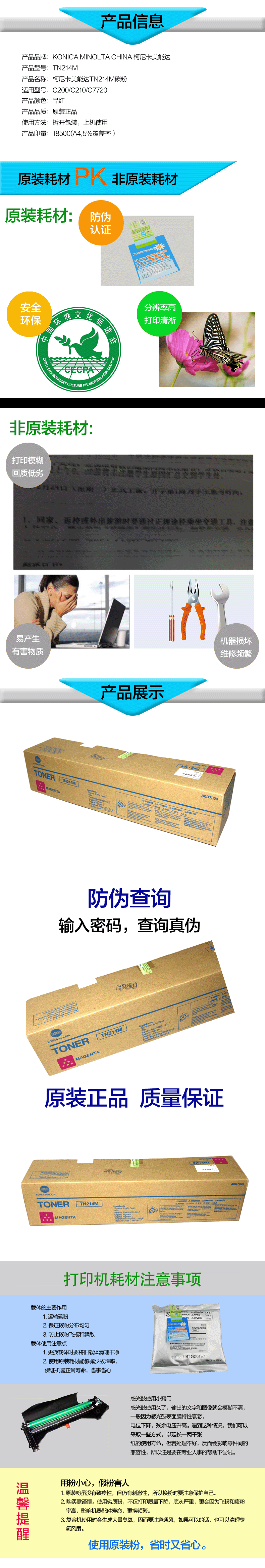 柯尼卡美能达(KONICA MINOLTA) TN214M 品红色 墨粉/碳粉 适用机型 C200/C210/C7720 粉色