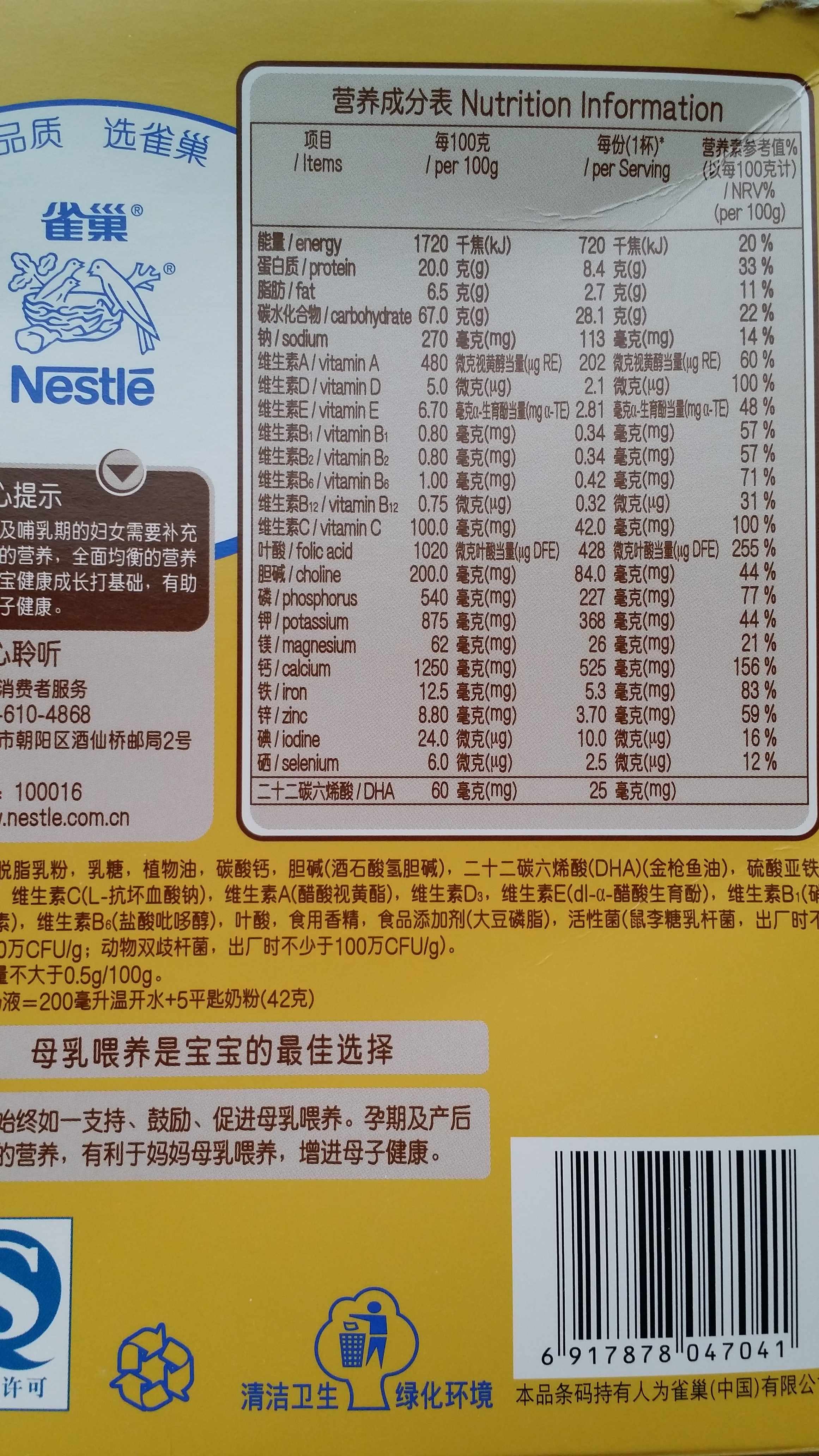 雀巢(nestle)妈妈孕产妇营养配方奶粉200g 进口奶源