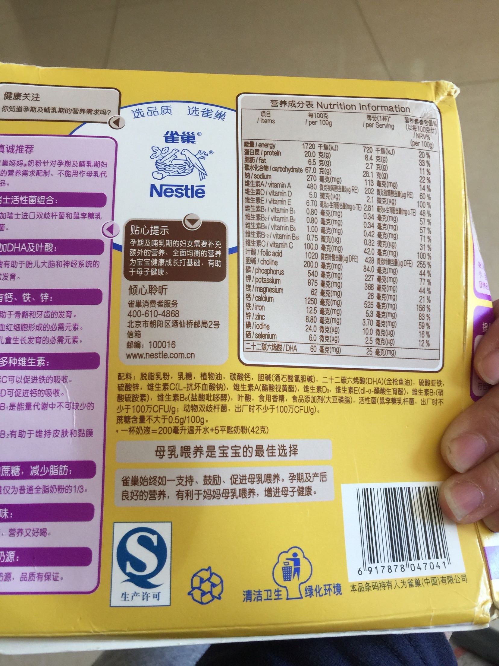 雀巢(nestle)妈妈孕产妇营养配方奶粉200g 进口奶源