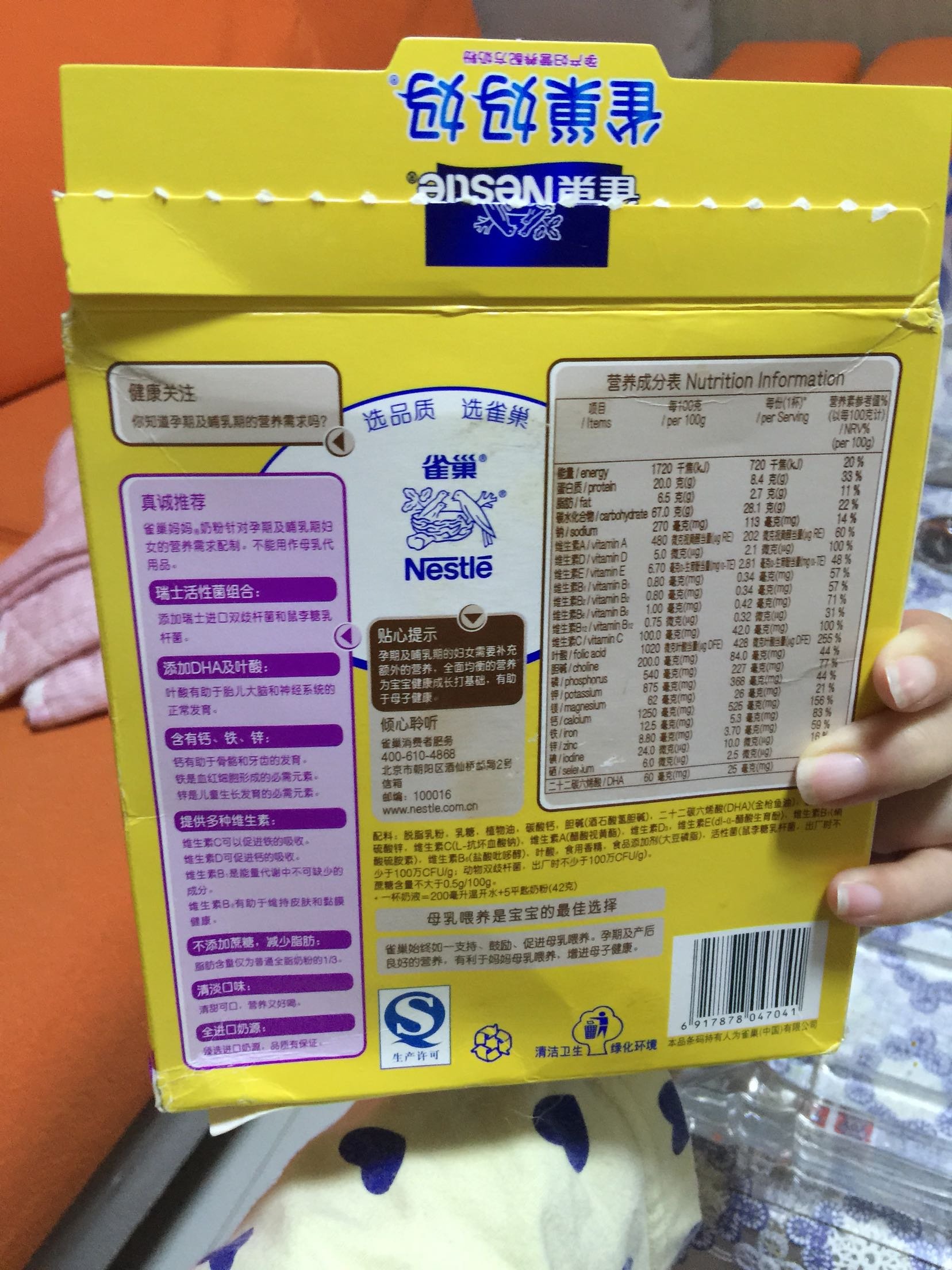 雀巢(nestle)妈妈孕产妇营养配方奶粉200g 进口奶源