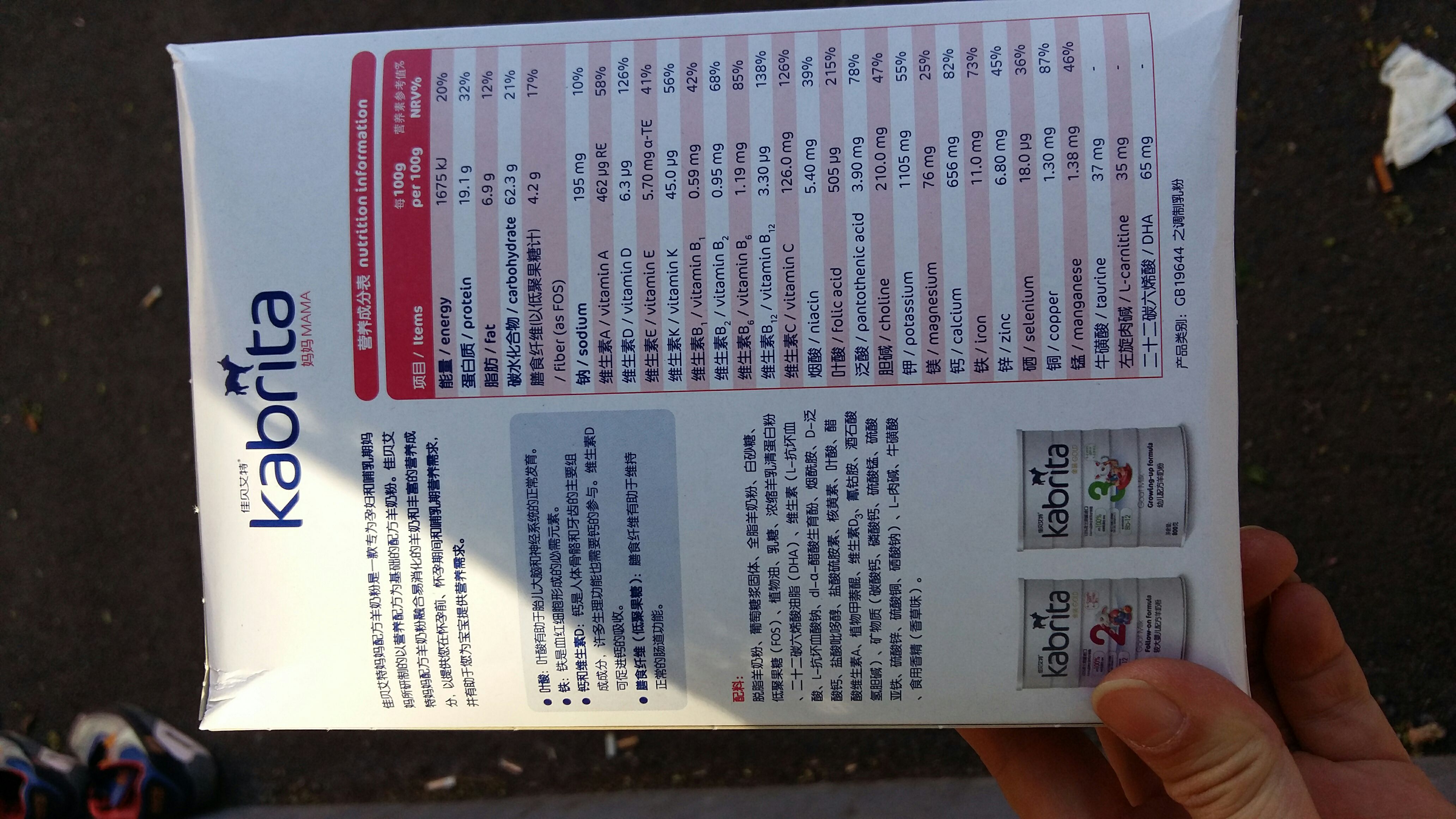 【荷兰原装进口 佳贝艾特(kabrita)150g 妈妈配方羊奶粉】_【母婴试用】试用报告–苏宁易购