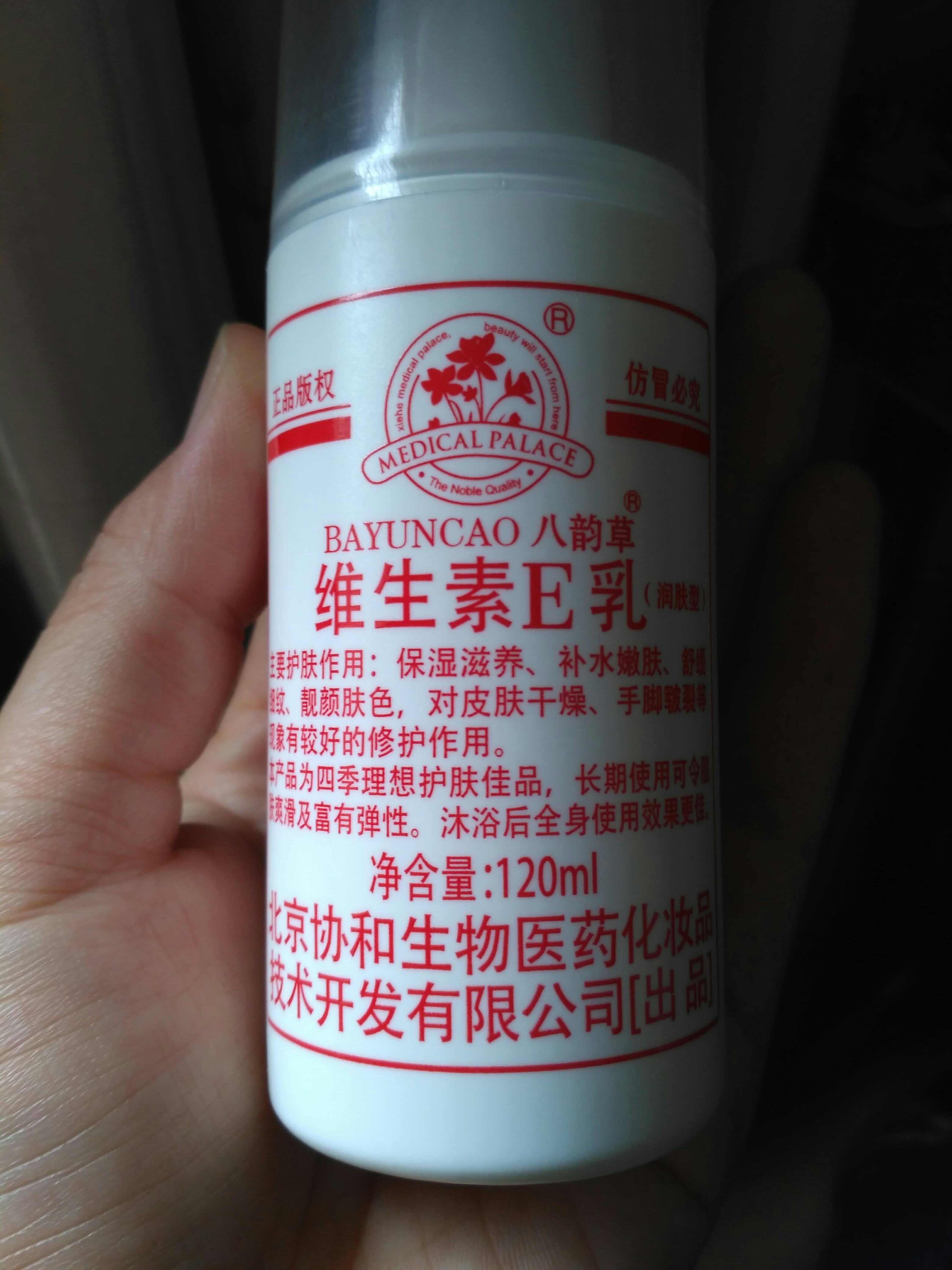 北京协和维生素e乳八韵草泵头ve乳 按压式泵头维生素e乳 按压式120ml