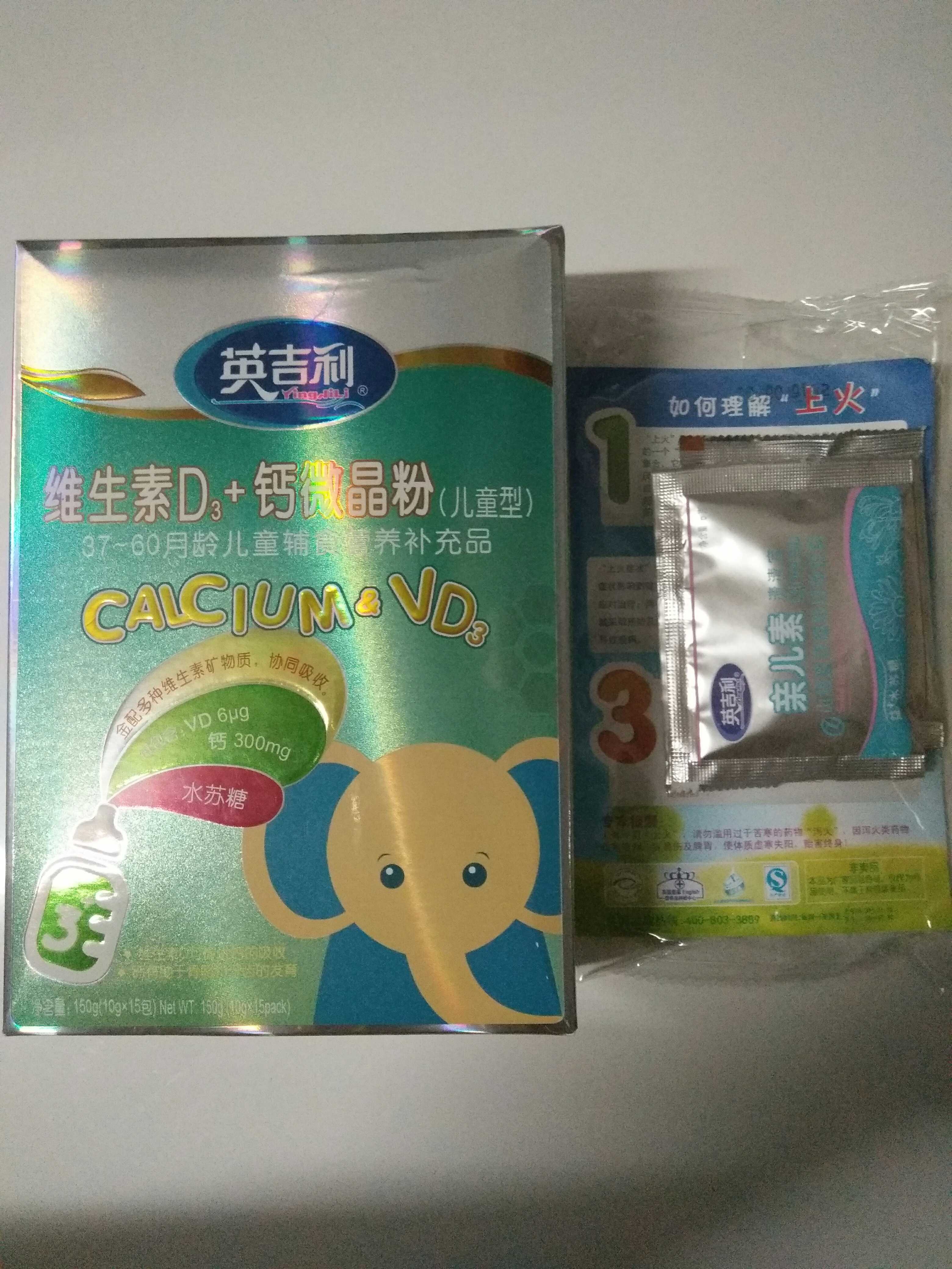 【英吉利 儿童维生素D3钙 宝宝补钙微晶粉 儿