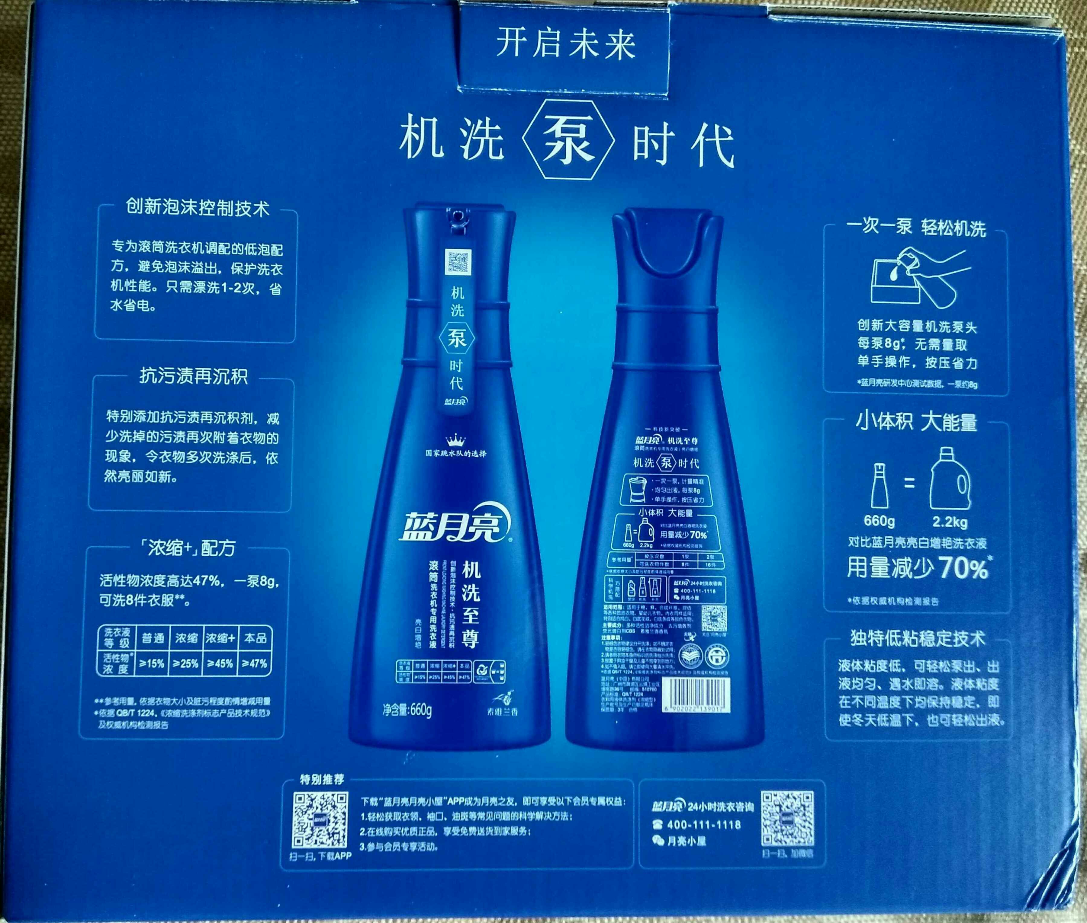 蓝月亮机洗至尊浓缩洗衣液机洗专用亮白增艳 3倍浓缩,1泵轻松机洗,8g