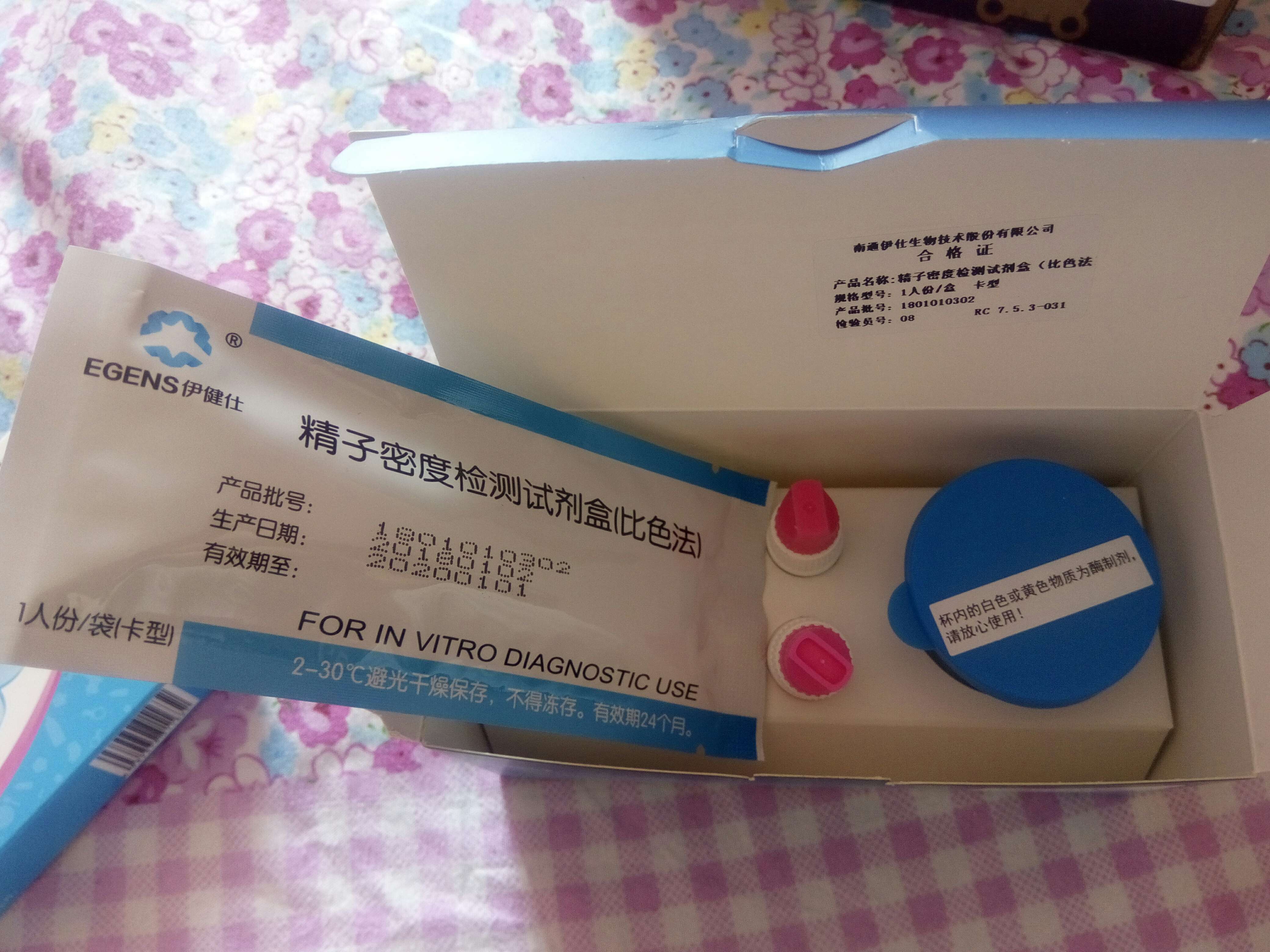伊健仕男性精子密度活力检测试剂 备孕检测试剂 精子密度检测试剂