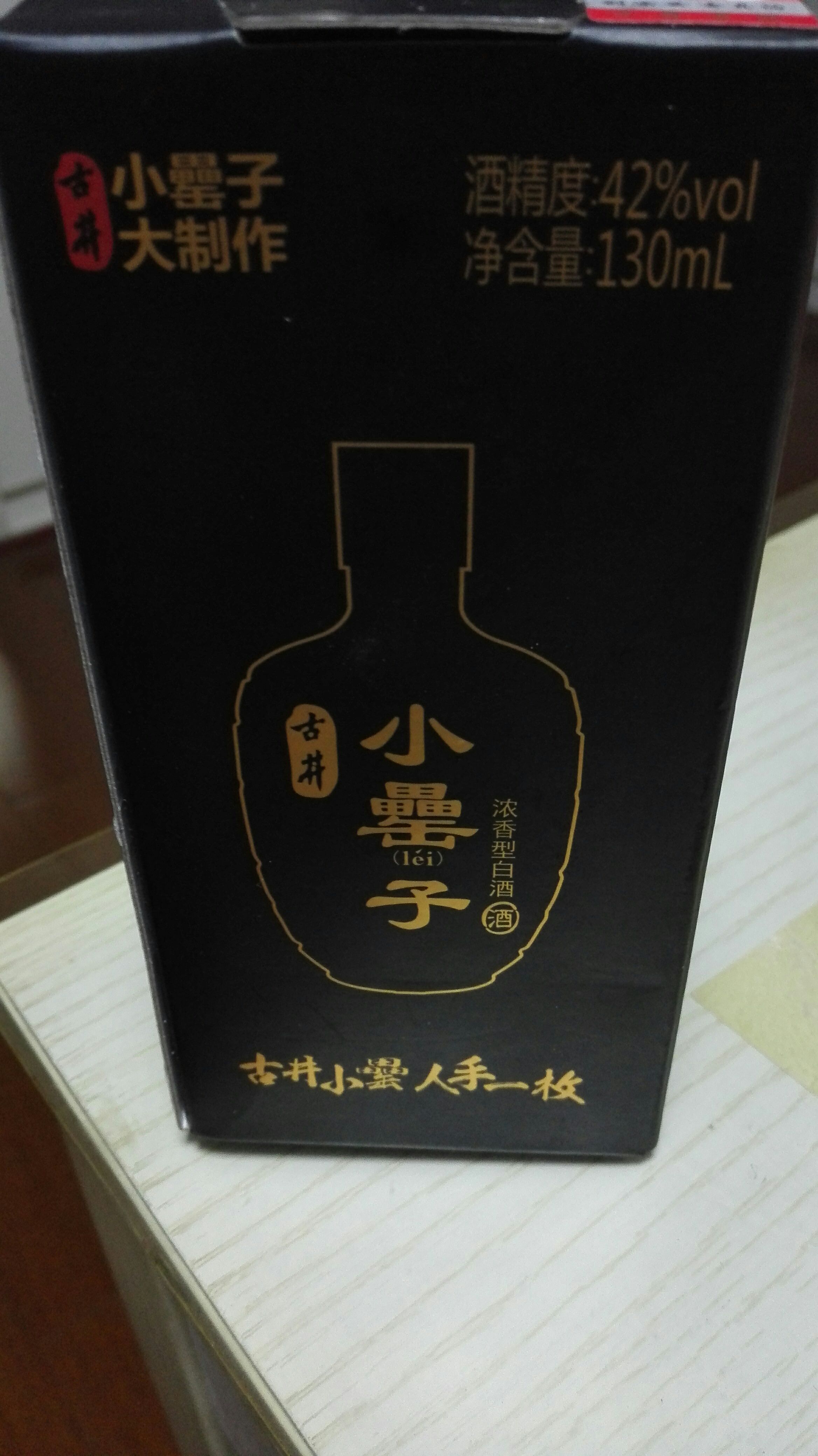 古井小罍子 42度130ml 卡盒单瓶装 浓香型