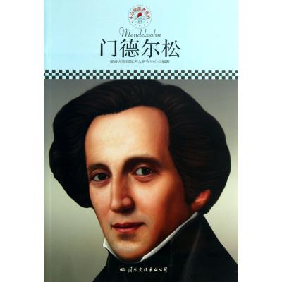 门德尔松两首序曲仲夏夜之梦op.21赫布利底群岛op.26(附光盘(博库)