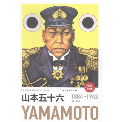 山本五十六右眼图片