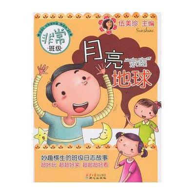 《月亮"亲吻"地球》