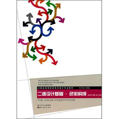 二維設計基礎——平面構成