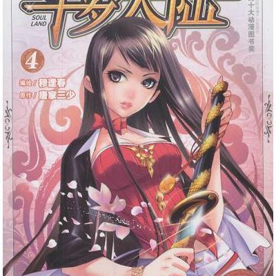 斗罗大陆.