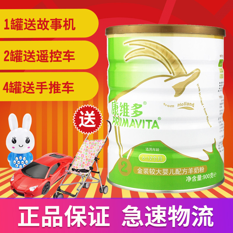 康维多 金装较大婴儿配方羊奶粉2段(6-12个月)900g/罐