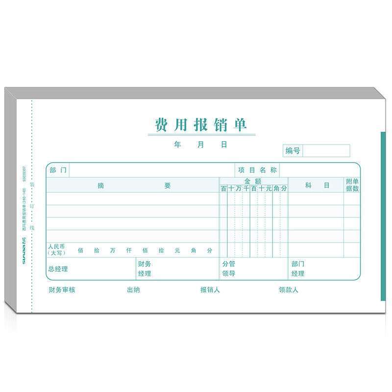 电脑上报销单怎么填写图片