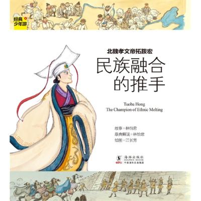 经典少年游-北魏孝文帝拓跋宏 民族融合的推手