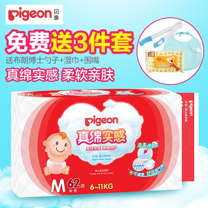 贝亲 婴儿真绵实感纸尿裤 宝宝尿不湿 中号 m62片