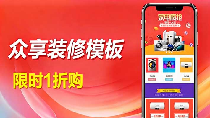 众享模板