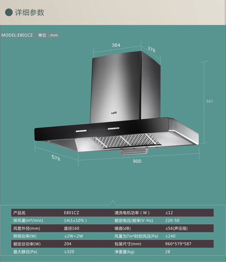 华帝油烟机200e801cz