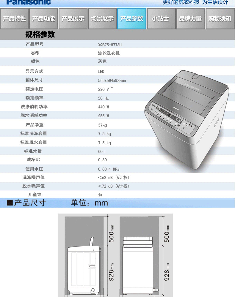 【松下(panasonic)洗衣机xqb75-h773u】 松下洗衣机xqb75-h773u【价格