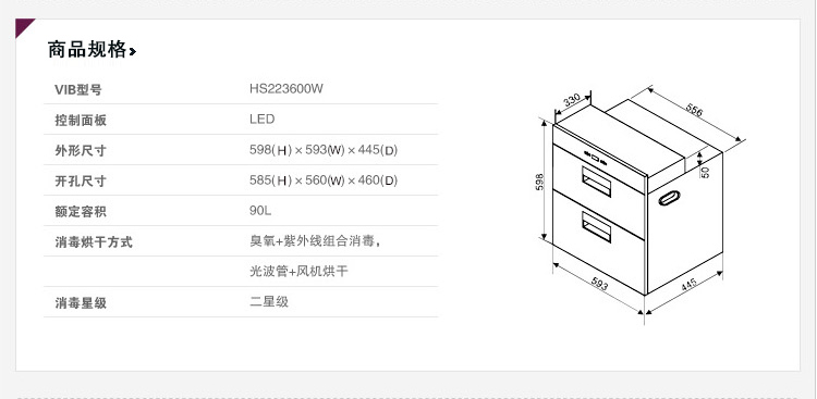 西门子消毒柜hs223600w