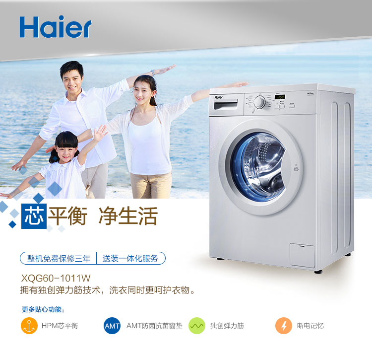 海尔(haier xqg60-1011w 6公斤滚筒洗衣机 超薄机身