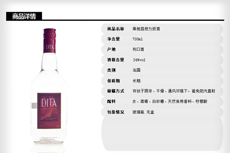 蒂她 Dita 进口洋酒蒂她荔枝利口酒 700ml 价格图片品牌报价 苏宁易购苏宁自营