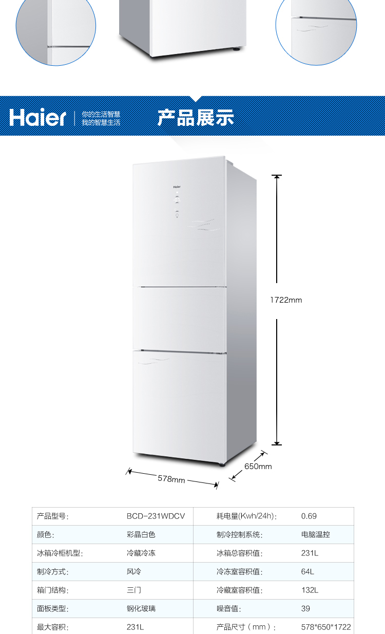 海尔冰箱bcd231wdcv