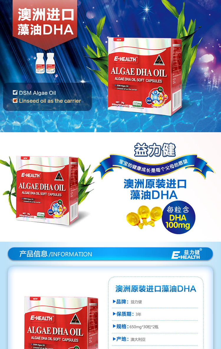 益力健藻油dha胶囊650毫克进口