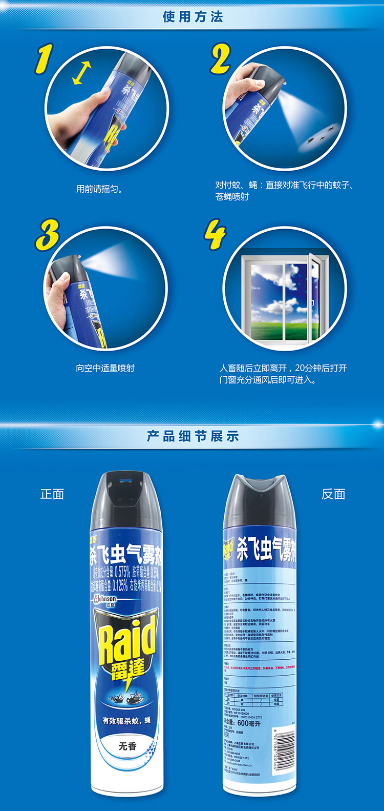 苏宁超市自营 雷达杀飞虫气雾剂无香杀虫气雾剂600ml