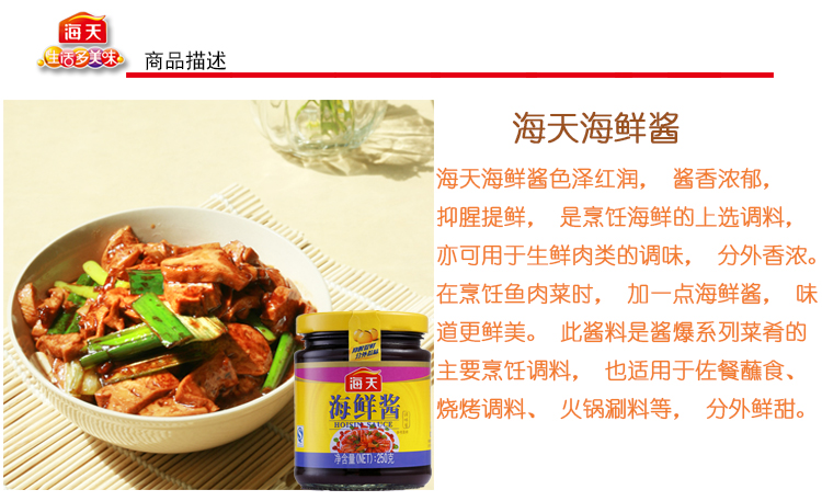 苏宁超市自营超级新品 海天 海鲜酱 250g
