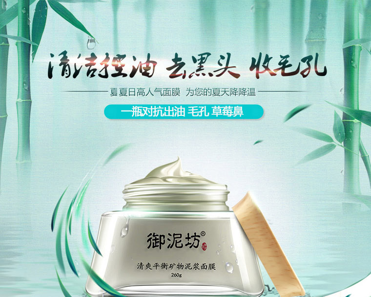 御泥坊清爽平衡矿物泥浆面膜260g