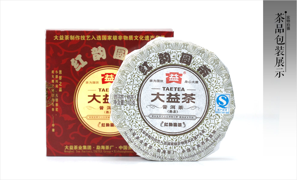 大益红韵圆茶普洱茶熟茶100g饼