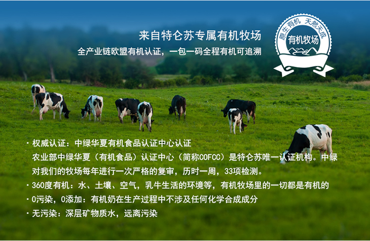 蒙牛 特仑苏 有 机奶 250ml*12盒