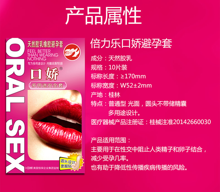 [苏宁超市]倍力乐 果味口交套10只(口交专用) 避孕套 安全套 成人情趣