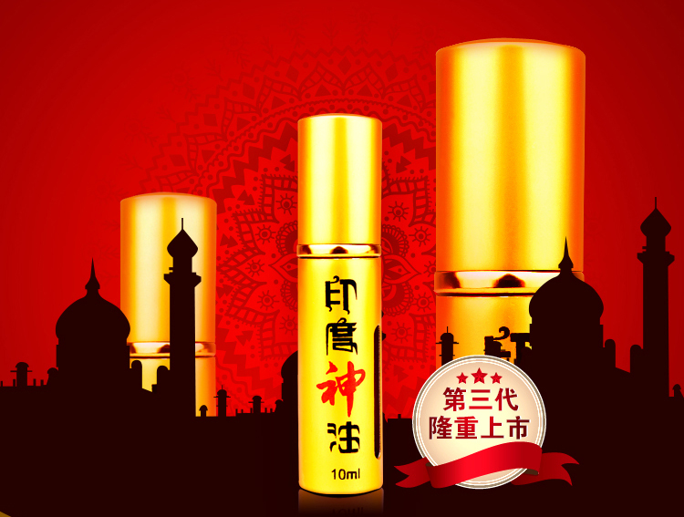 印度神油三代男用延时喷剂成人用品情趣用品