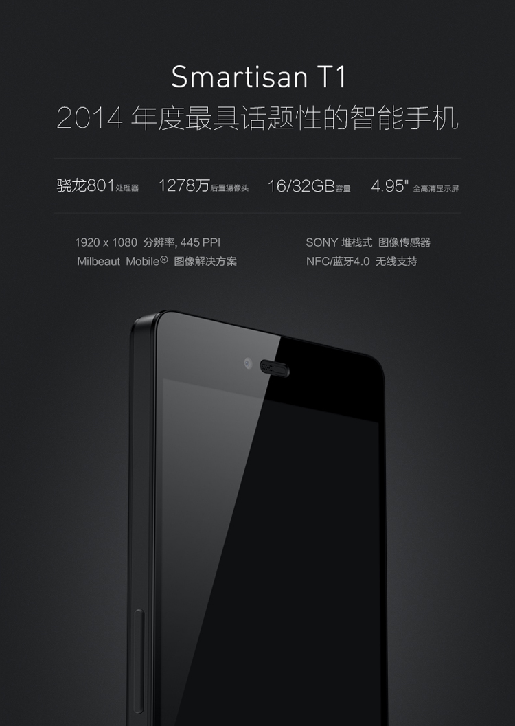 锤子手机 sm701 smartisan t1 32g版