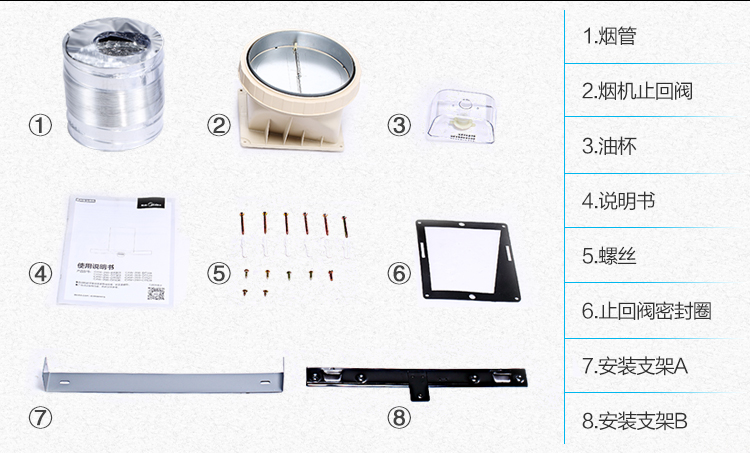 美的油烟机安装配件