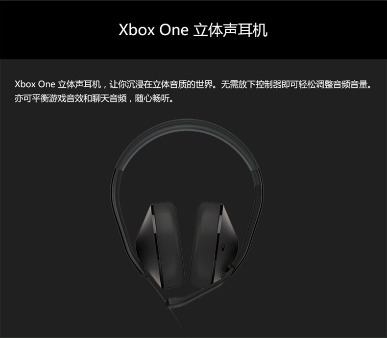 xboxone立体声耳机s4v00009