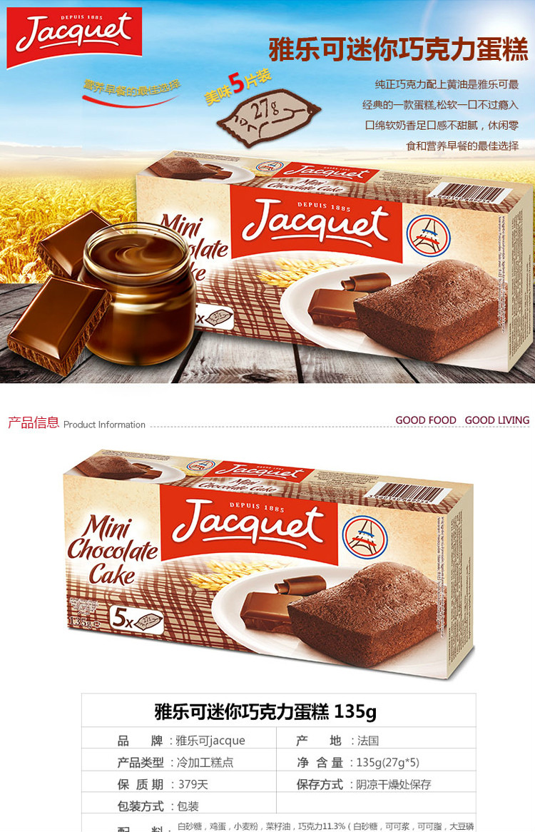 雅乐可 迷你巧克力蛋糕 135g/盒 雅乐可进口饼干糕
